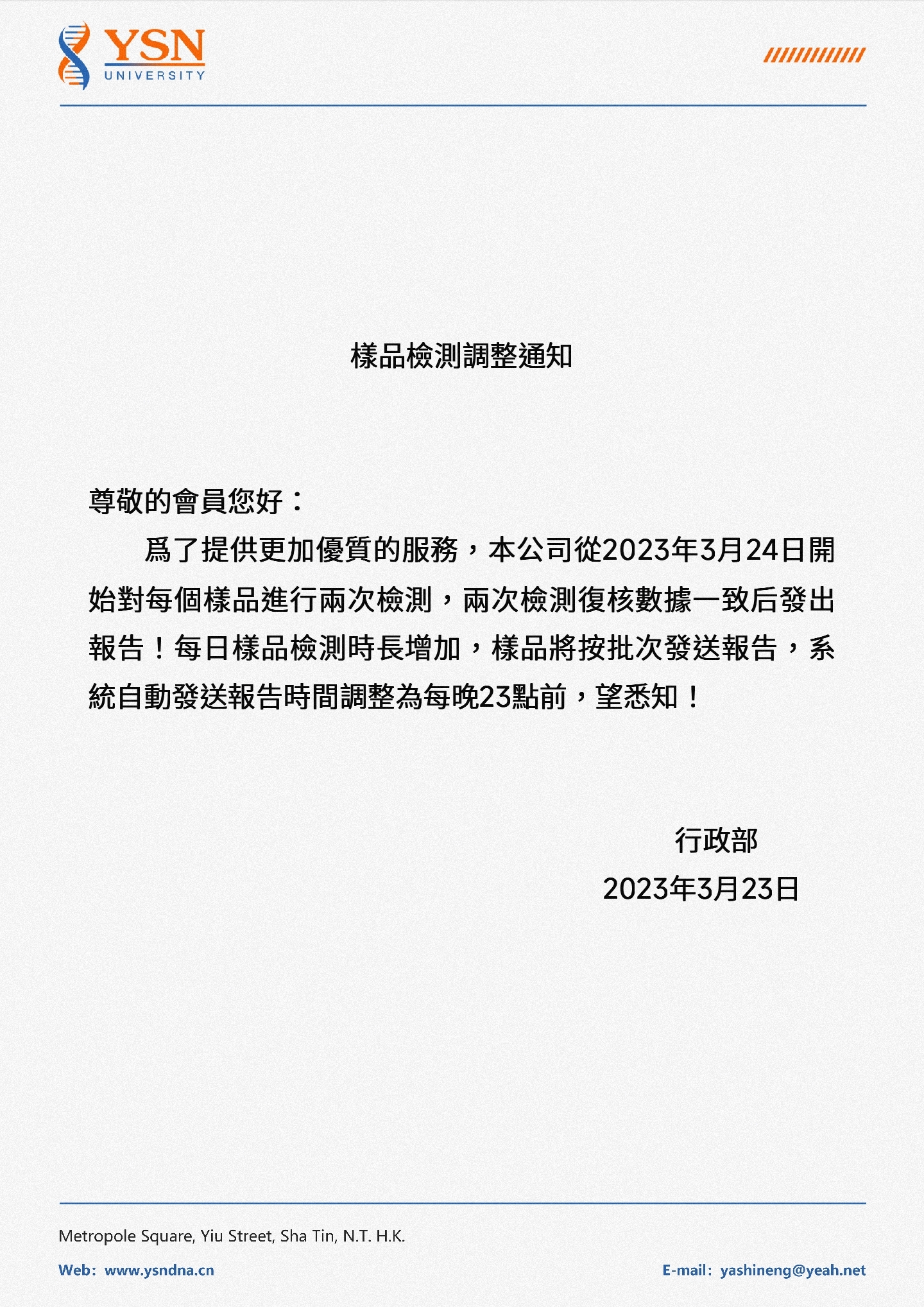 樣品檢查調整通知